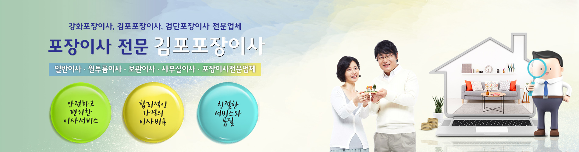 김포포장이사 PC 비주얼 0