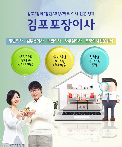 김포포장이사 모바일 비주얼 0